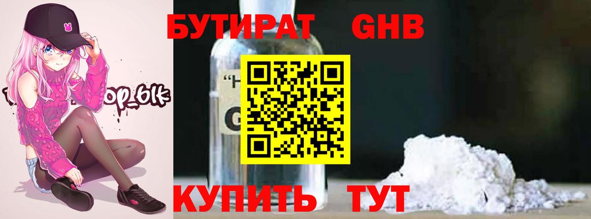 Бутират 99%  Вход с VPN  Бутират  Когалым 