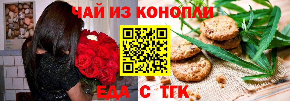 Печенье с ТГК марихуана  Вход с VPN  Когалым 