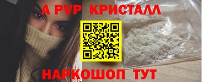 альфа пвп Краснознаменск