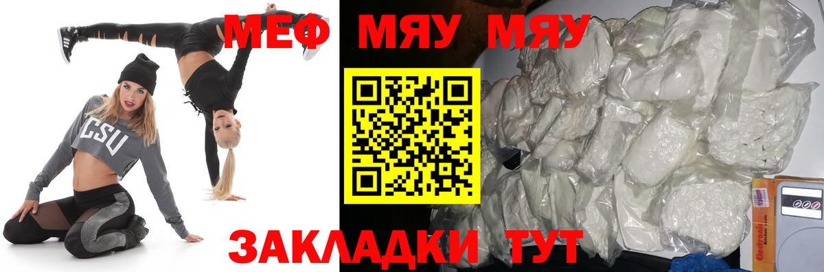 Мефедрон мяу мяу  МЕФ  Когалым  Меф кристаллы  Вход с VPN 